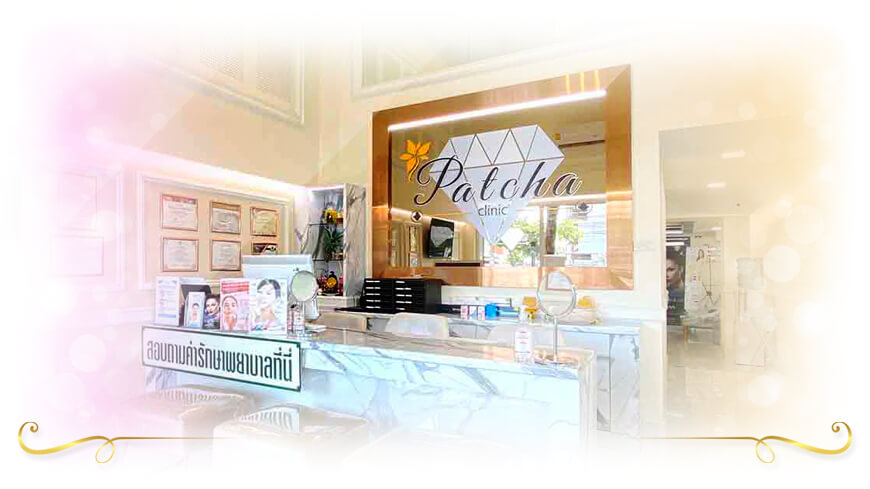 Patcha Clinic บริการร้อยไหมเหนียง หมดห่วงเรื่องคอตัน คอกลมที่กังวลไปได้เลย
