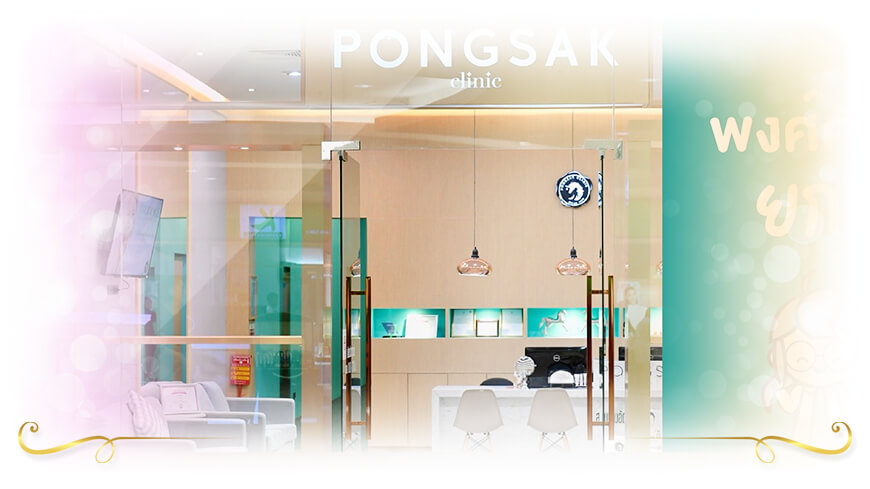 Pongsak Clinic คลินิกเลเซอร์กำจัดขนขา ถาวร รักแร้ ขนเฉพาะส่วน