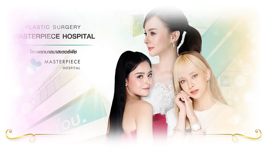 Masterpiece Hospital ทำปากกระจับ ปากบาง ปากปีกนก
