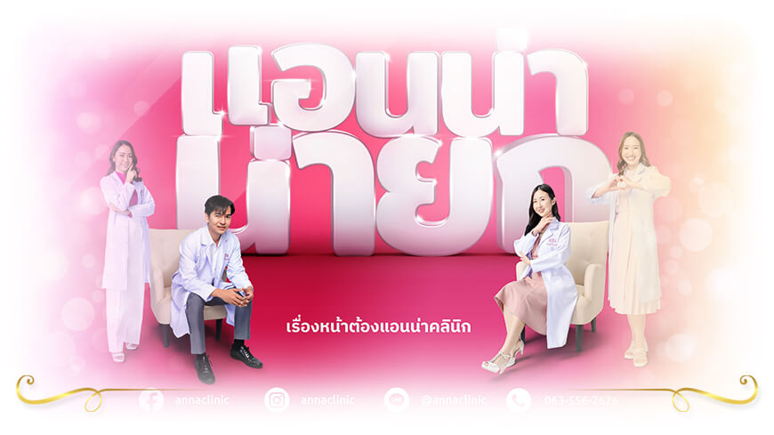 คลินิกฉีดผิวขาว ออร่าวิ้งค์ ฉีดวิตามินผิว Dearly Skin