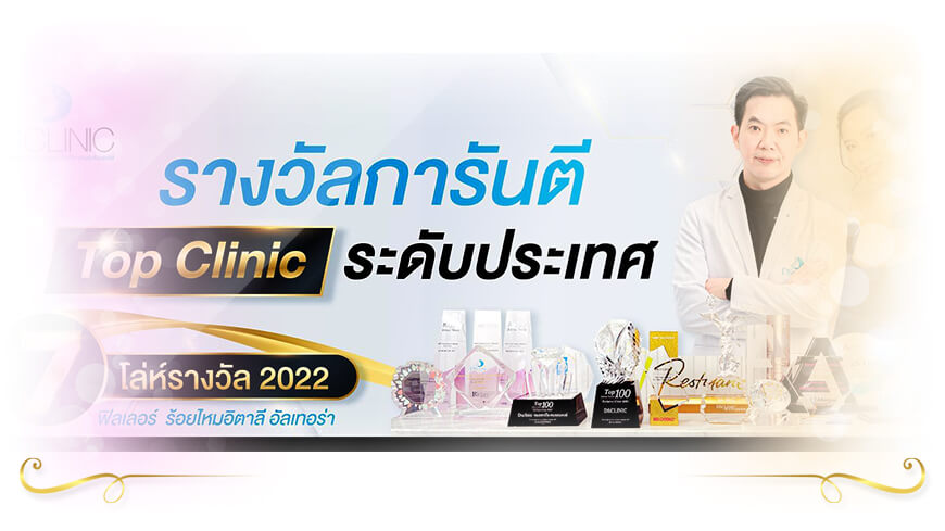 DSclinic คลินิกหมอดาวใจ-หมอสมพงษ์ อัลเทอร่า อุดรธานี