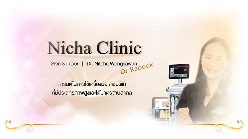 Nicha Clinic ณิชาคลินิก thermage เทอมาจ ulthera อัลเทอร่า กำจัดขนเชียงใหม่