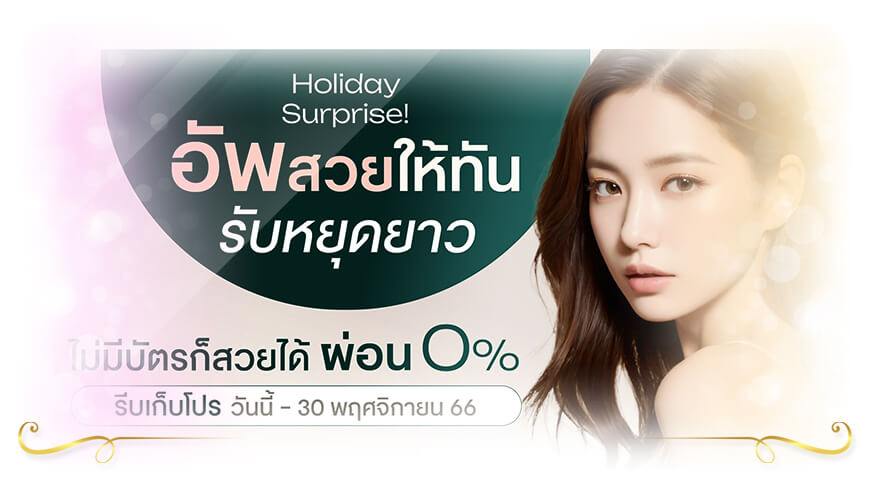 Sera Clinic เซราคลินิก อัลเทอร่า อุดรธานี