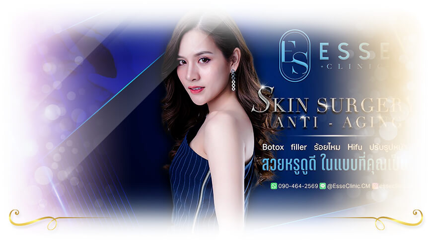 Esse clinic เอสเซ่ คลินิกกำจัดขน เชียงใหม่