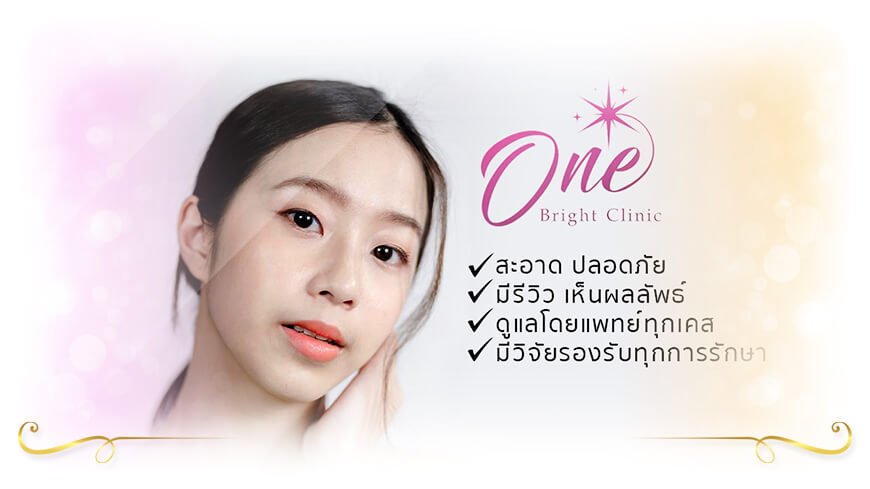 One Bright Clinic - วันไบรท์คลินิก