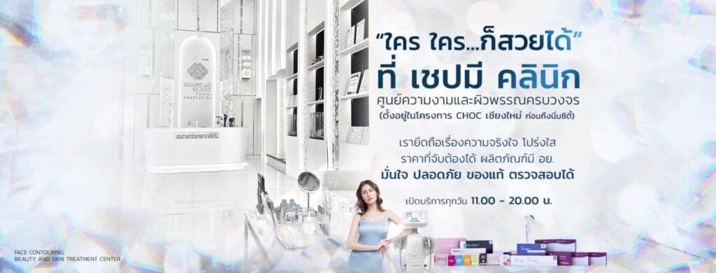 SHAPE ME Clinic - คลินิกความงามได้มาตรฐาน Chiang Mai