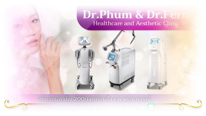 Dr.Phum & Dr.Fern Clinic คลินิก ฟิลเลอร์ร่องแก้ม ลพบุรี