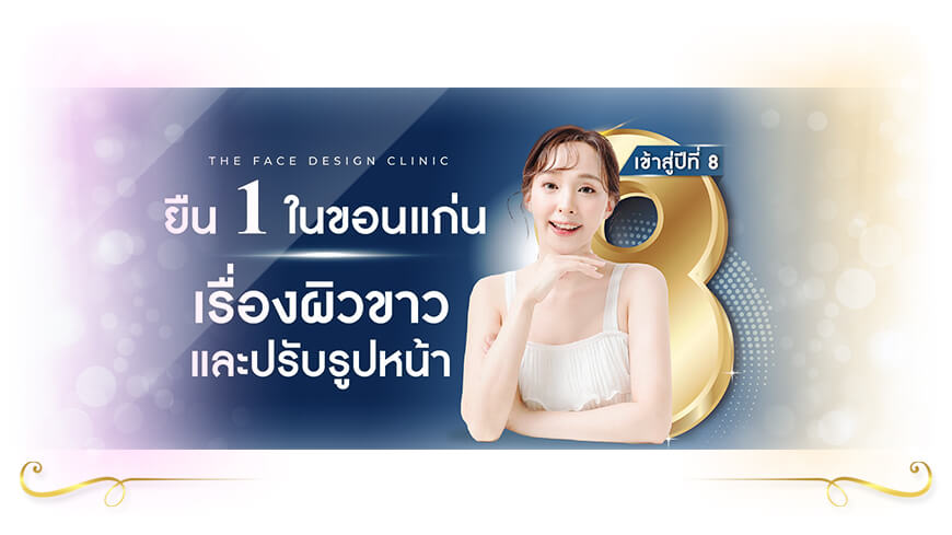 FD Clinic ขอนแก่น - ฉีดผิวขาว ฉีดวิตามินผิว ที่ปังที่สุด