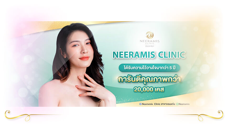 Neeramis Clinic บริการฉีดผิวขาว ขอนแก่น