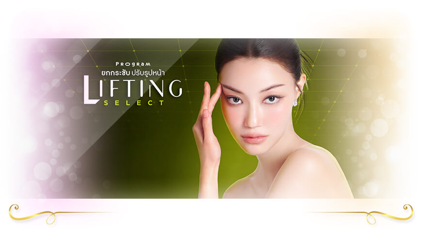 Romrawin Clinic - Rejuran ขอนแก่น