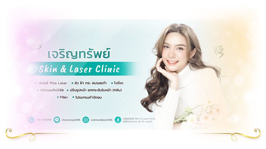 Skin and Laser Clinic ฟิลเลอร์จมูก ลพบุรี