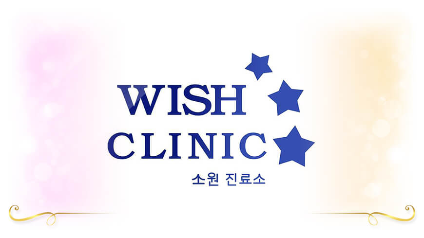 Wish Clinic คลินิกทำ Rejuran ใน ขอนแก่น