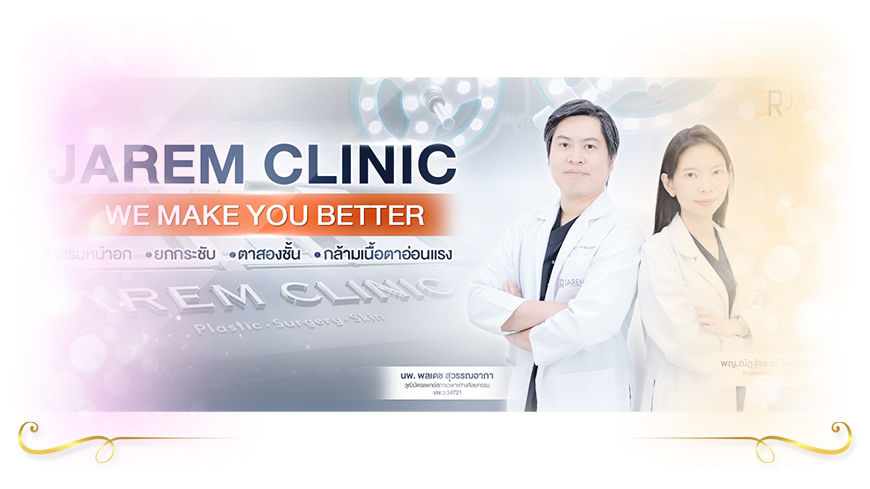 Jarem Clinic