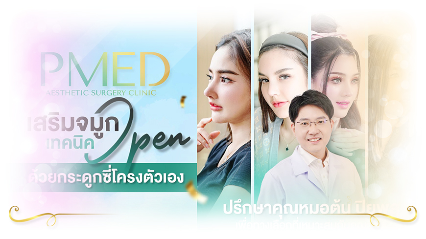 Pmed Clinic 
